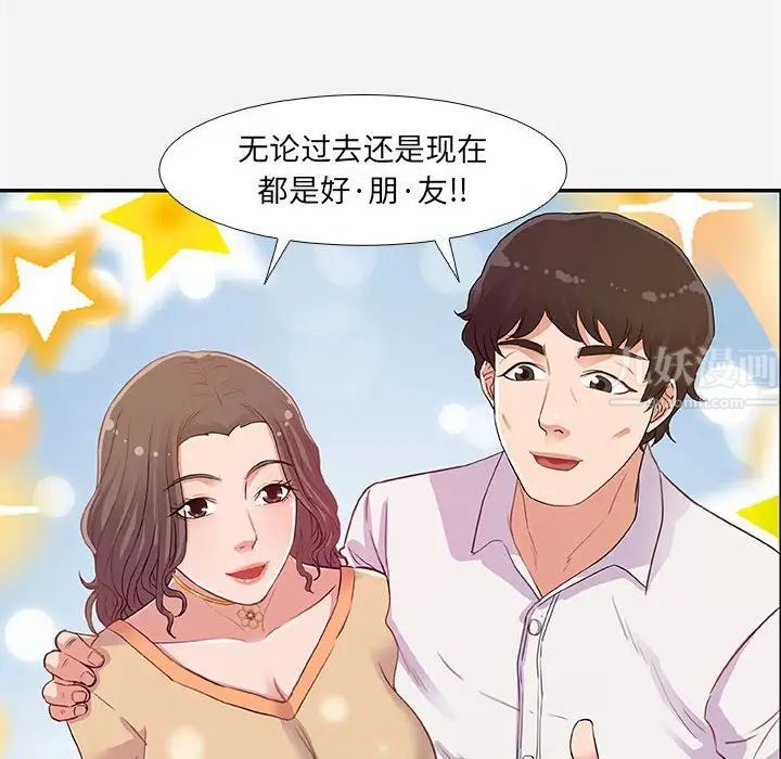 朋友以上,戀人未滿第4话