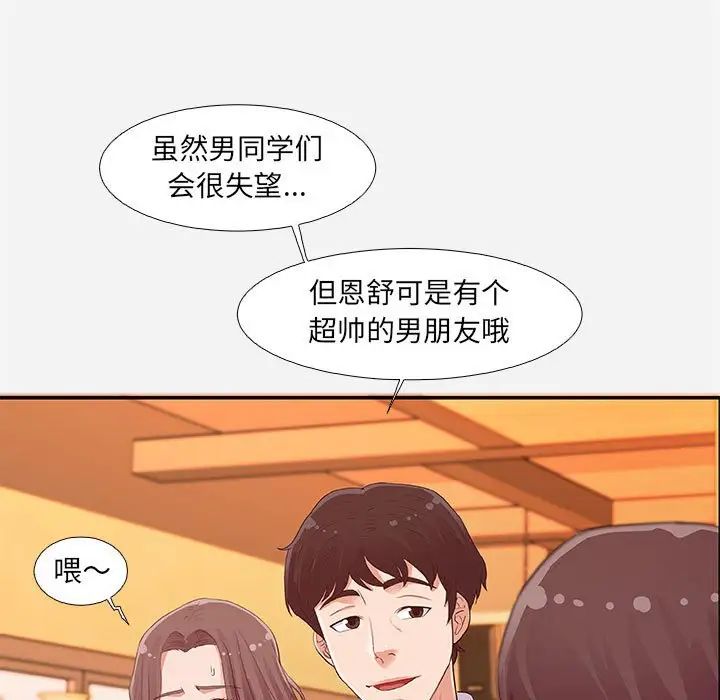 朋友以上,戀人未滿第4话