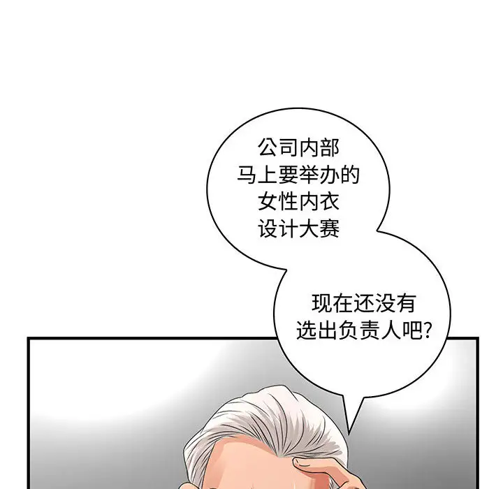 内衣社的新职员第6话