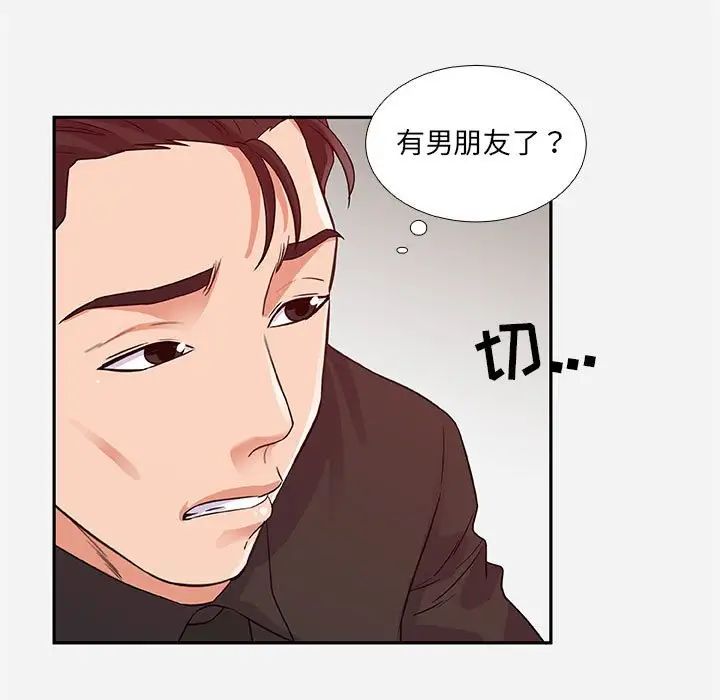 朋友以上,戀人未滿第4话