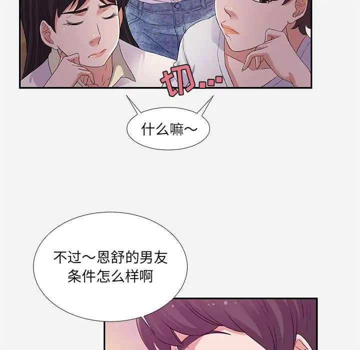 朋友以上,恋人未满第4话