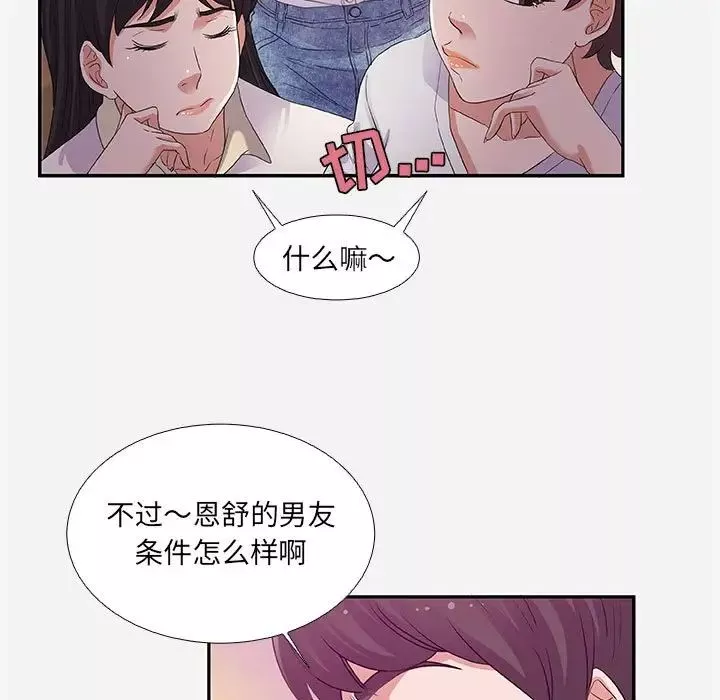 朋友以上,戀人未滿第4话