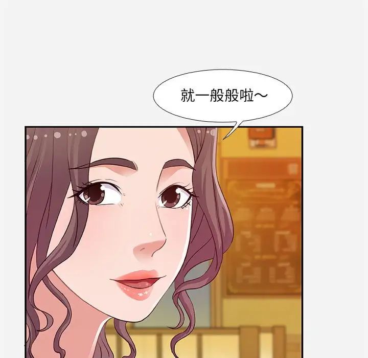 朋友以上,戀人未滿第4话