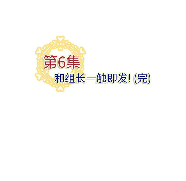 内衣社的新职员第6话