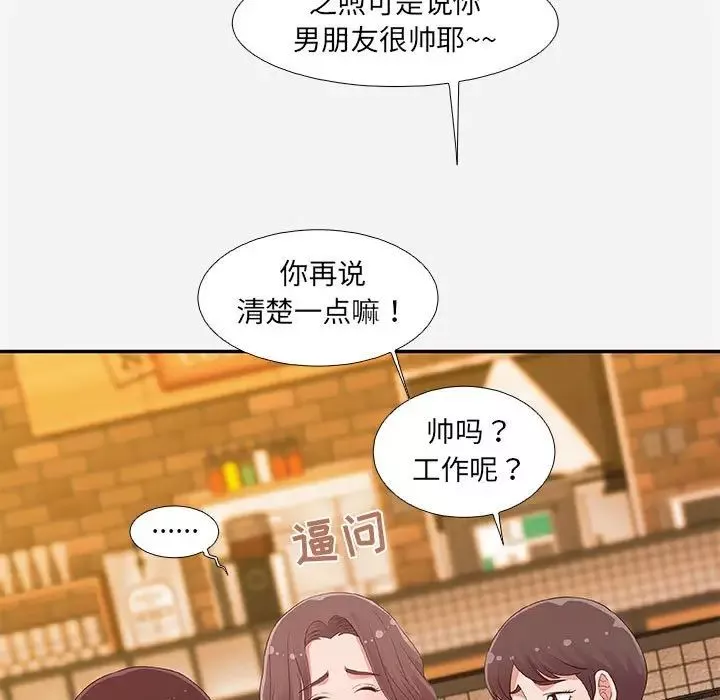 朋友以上,戀人未滿第4话