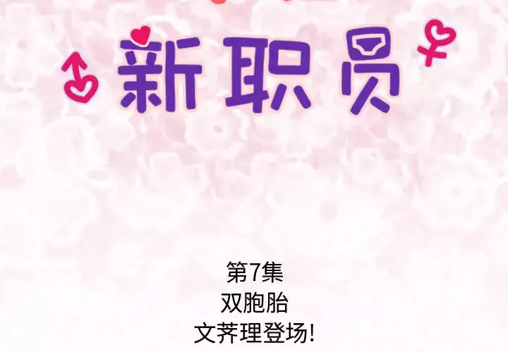 内衣社的新职员第7话