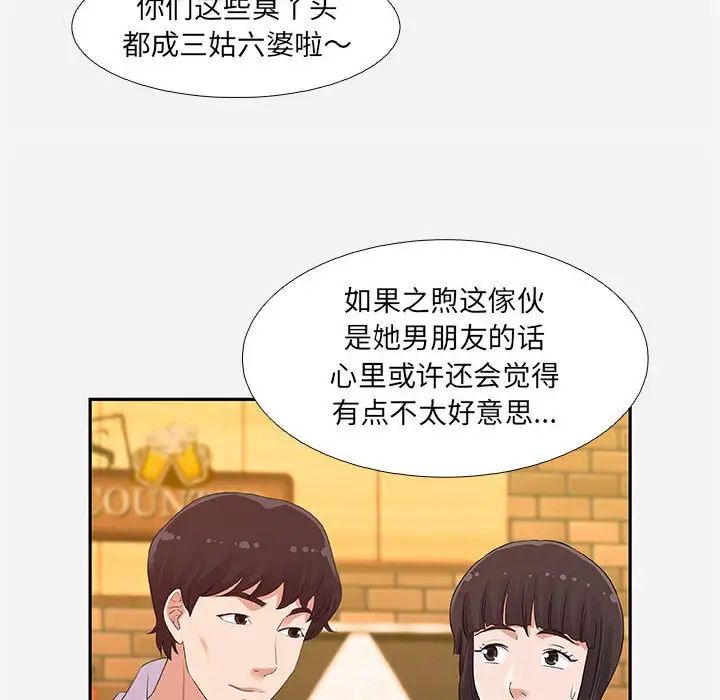 朋友以上,戀人未滿第4话