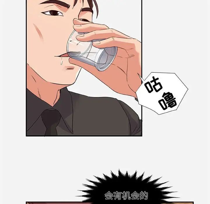 朋友以上,戀人未滿第4话