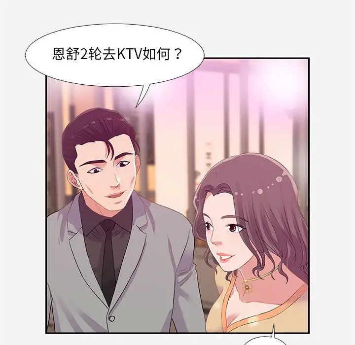 朋友以上,恋人未满第4话