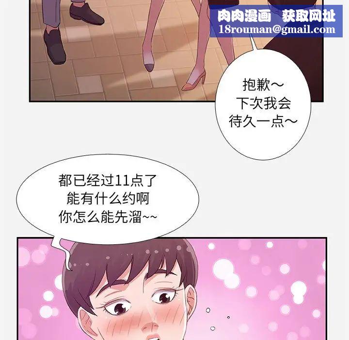 朋友以上,戀人未滿第4话