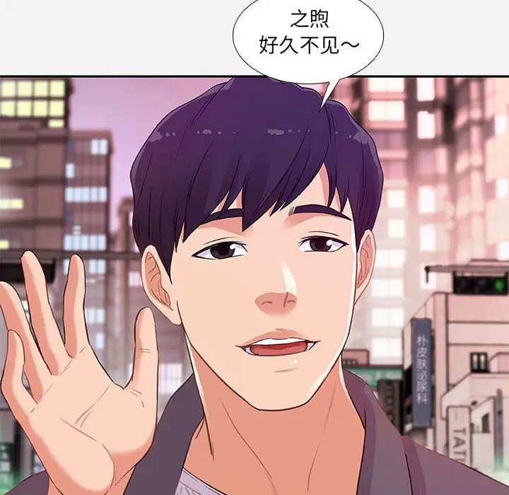 朋友以上,戀人未滿第4话