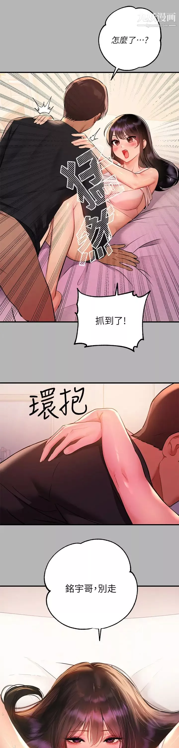 富家女姐姐第45話-留下來照顧我