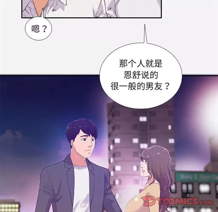 朋友以上,戀人未滿第4话