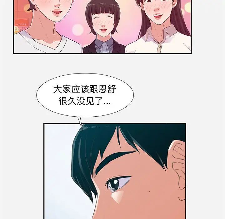 朋友以上,戀人未滿第4话