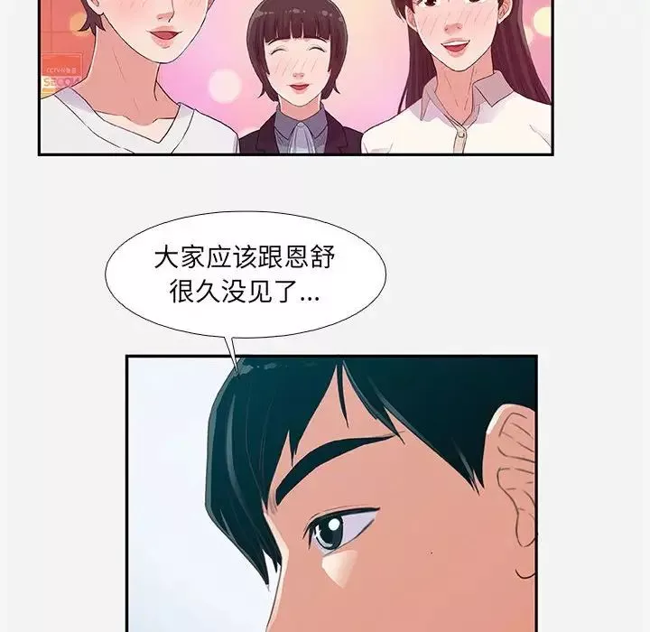 朋友以上,戀人未滿第4话