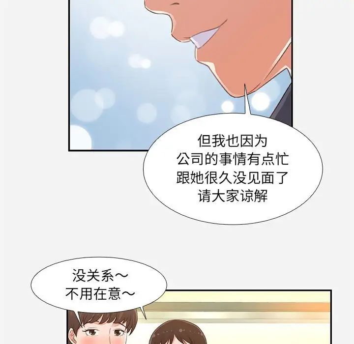 朋友以上,戀人未滿第4话