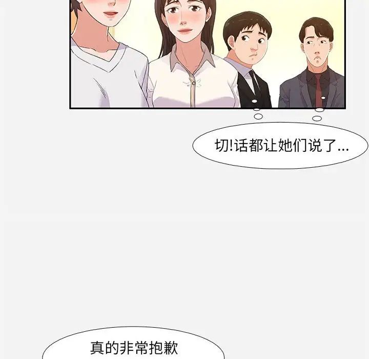朋友以上,恋人未满第4话