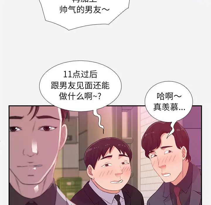 朋友以上,戀人未滿第4话