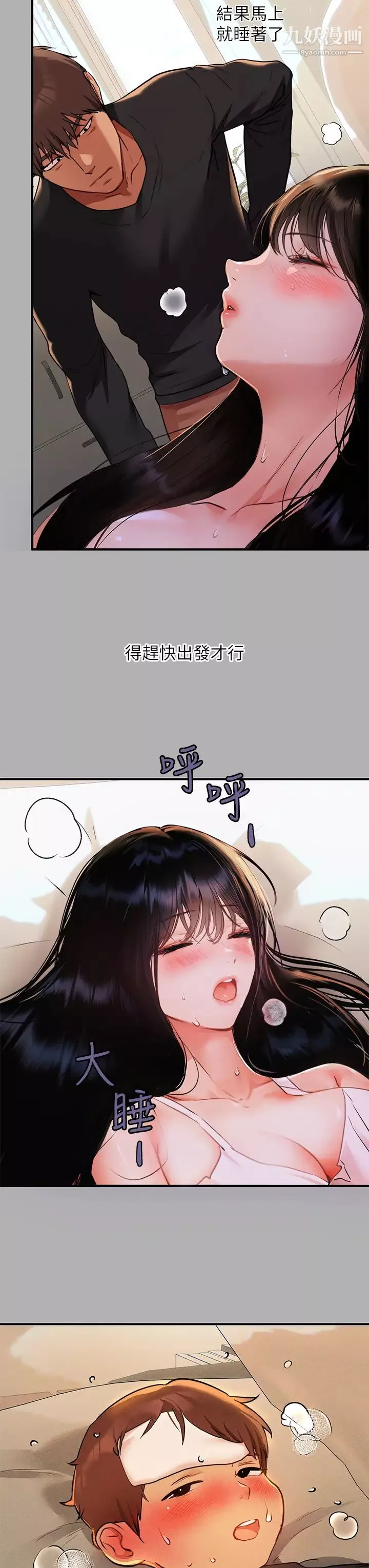 富家女姐姐第45話-留下來照顧我