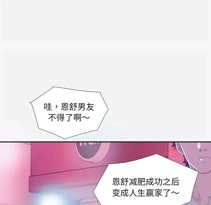 朋友以上,戀人未滿第4话