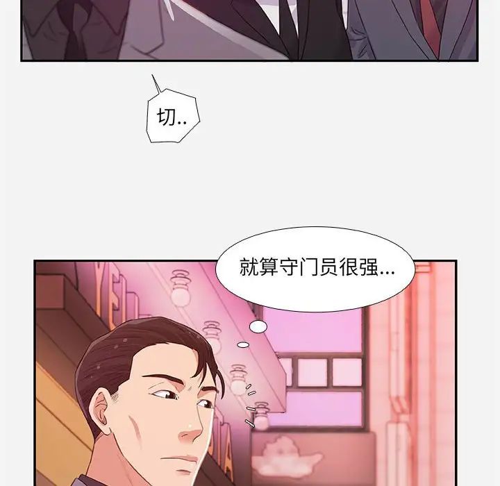 朋友以上,戀人未滿第4话