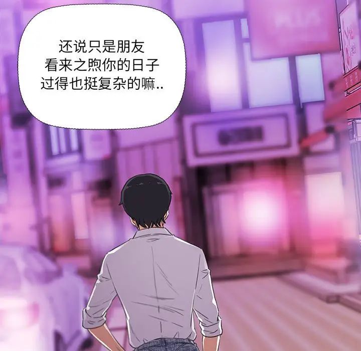 朋友以上,恋人未满第4话