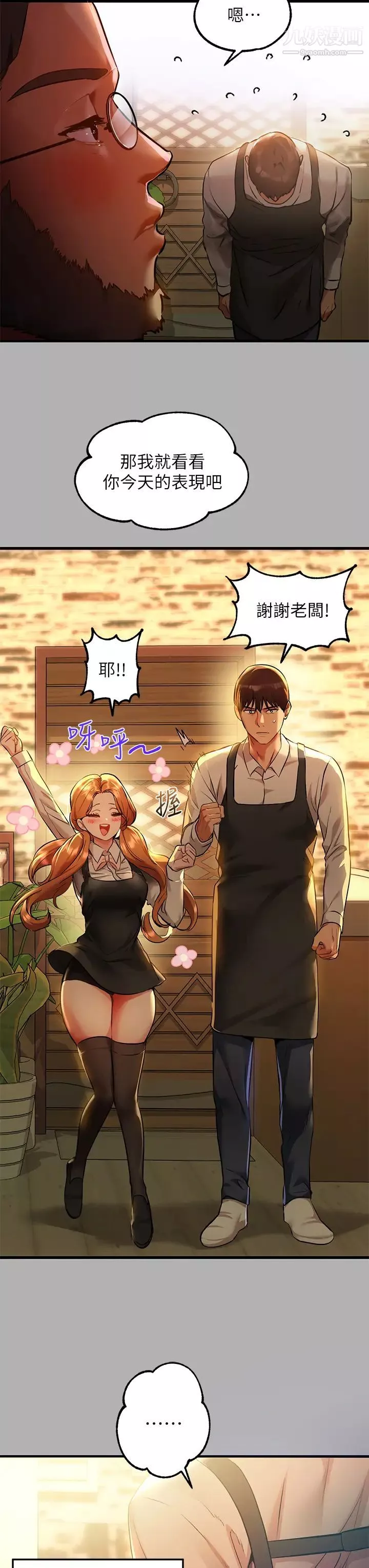 富家女姐姐第46話-新的勁敵登場