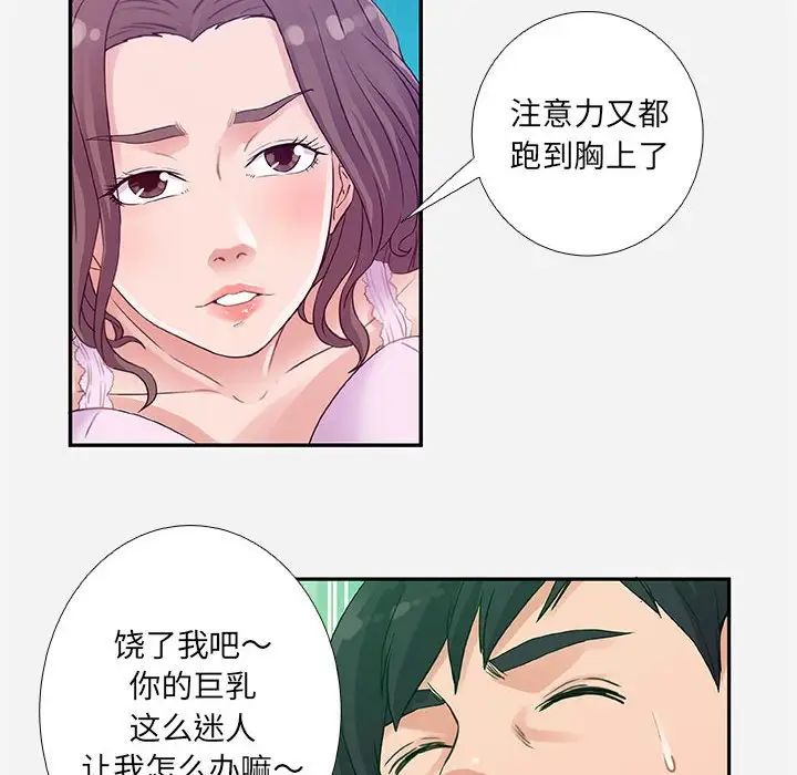 朋友以上,恋人未满第5话