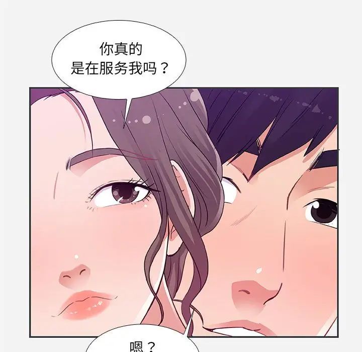 朋友以上,戀人未滿第5话