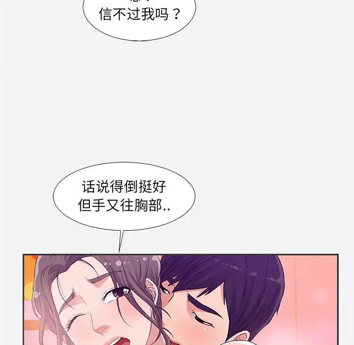 朋友以上,戀人未滿第5话