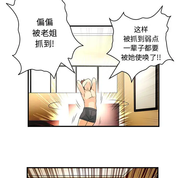 内衣社的新职员第7话