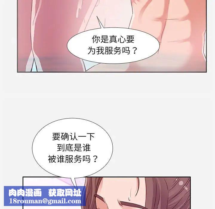 朋友以上,戀人未滿第5话