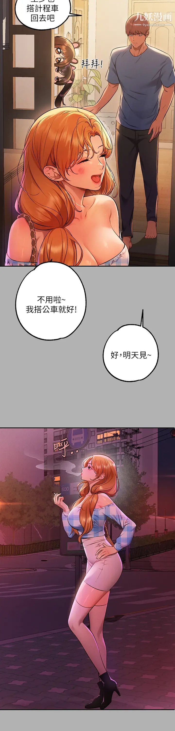 富家女姐姐第47话-我再也忍不住瞭