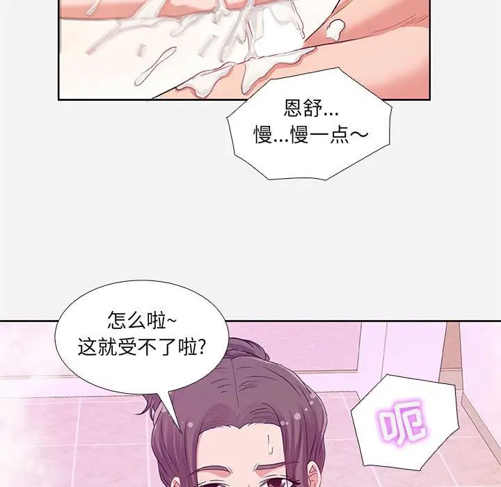 朋友以上,戀人未滿第5话