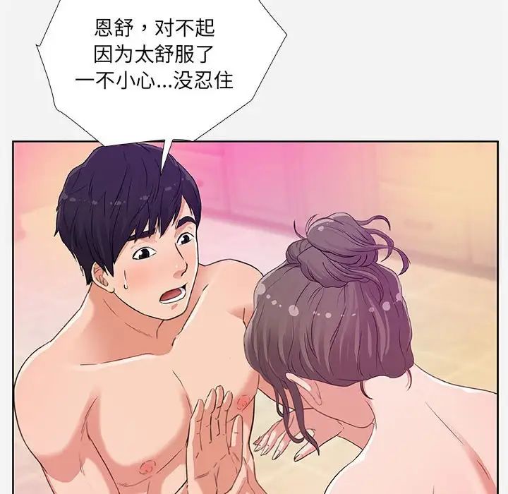 朋友以上,戀人未滿第5话
