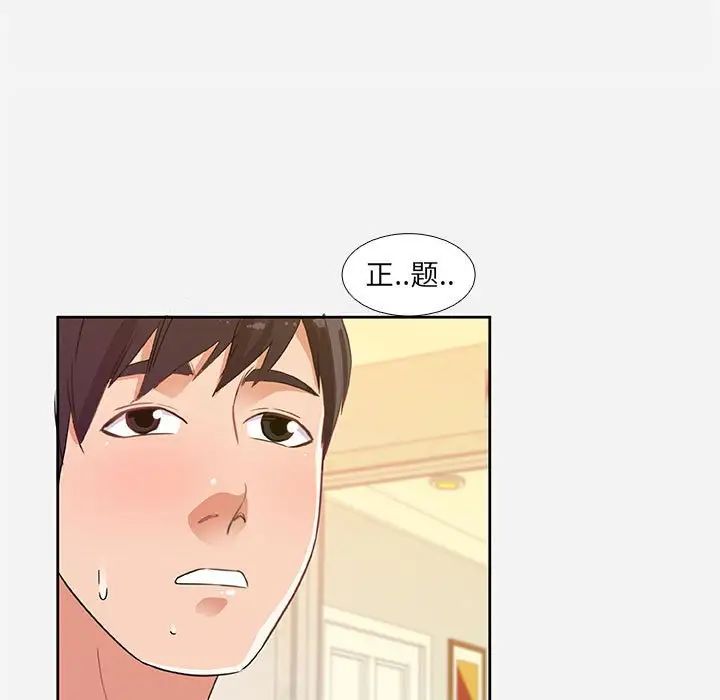 朋友以上,戀人未滿第5话