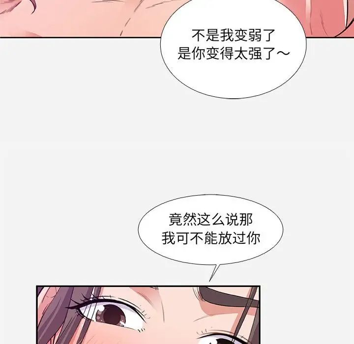 朋友以上,恋人未满第6话