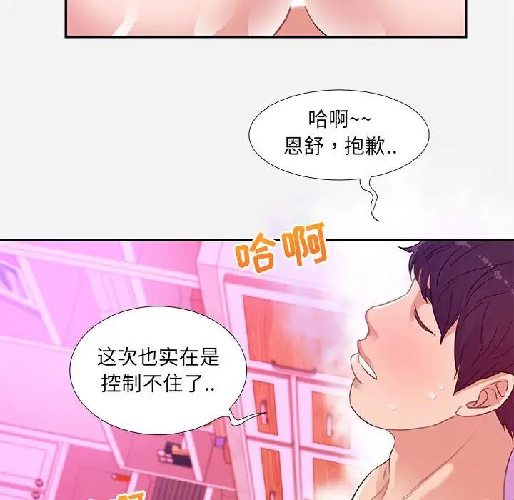 朋友以上,戀人未滿第6话