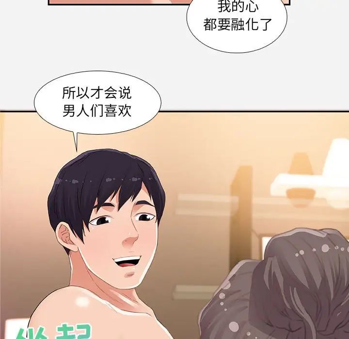 朋友以上,戀人未滿第6话