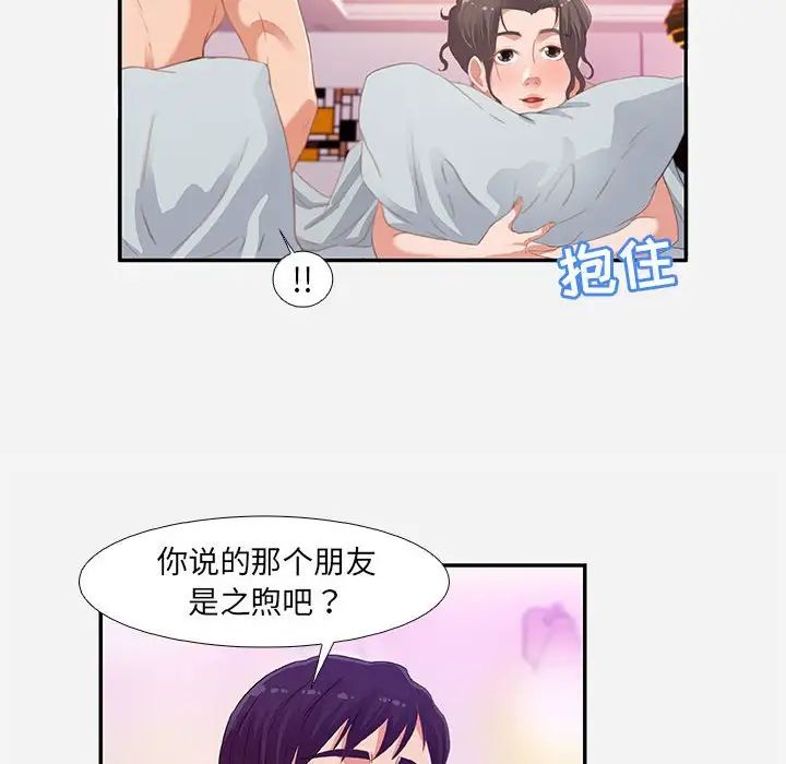 朋友以上,戀人未滿第6话