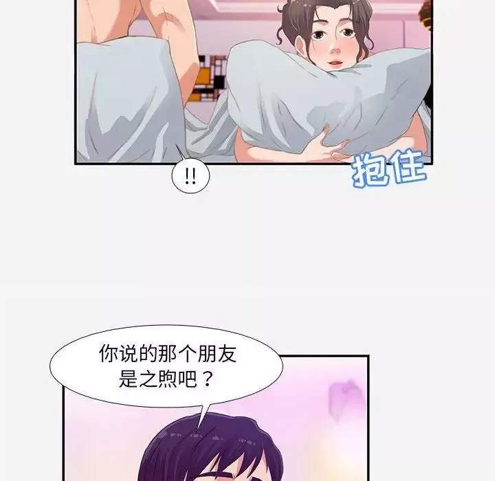 朋友以上,戀人未滿第6话