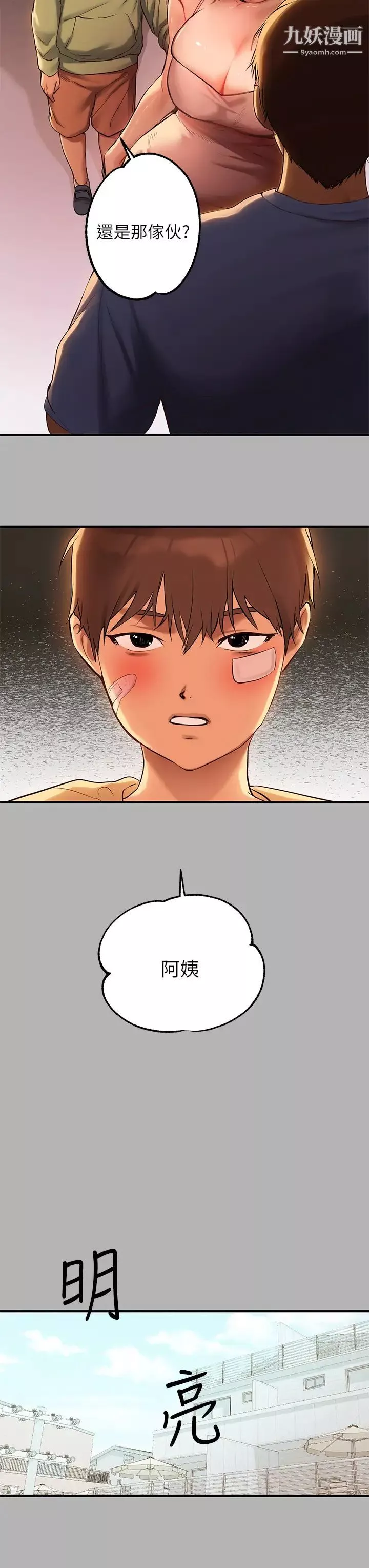富家女姐姐第50話-銘宇爭奪戰
