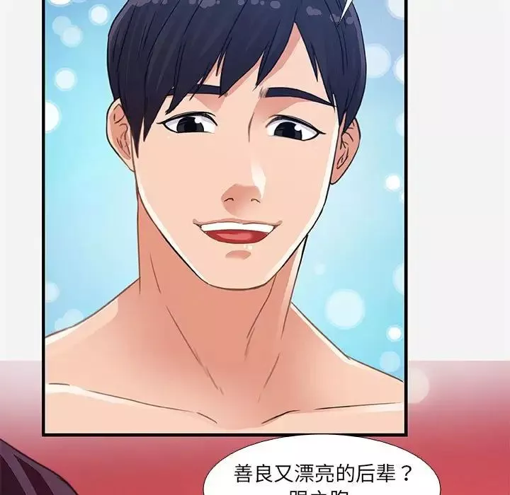 朋友以上,戀人未滿第6话