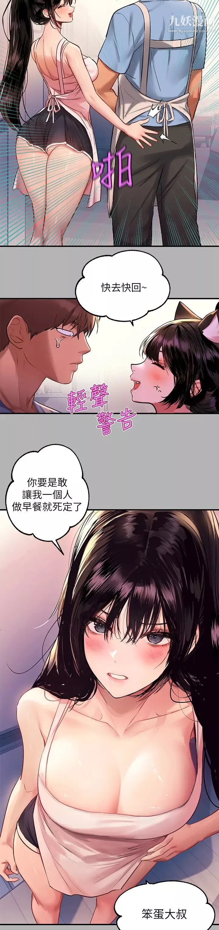富家女姐姐第50話-銘宇爭奪戰