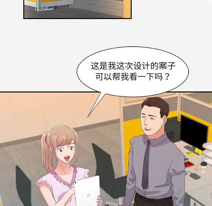 朋友以上,戀人未滿第7话