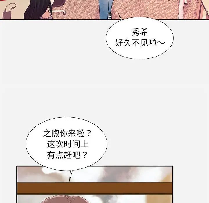 朋友以上,戀人未滿第7话