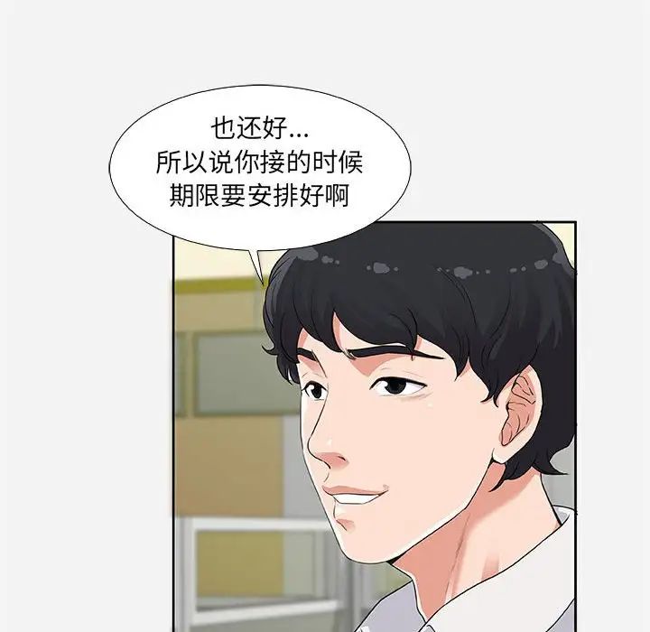 朋友以上,恋人未满第7话