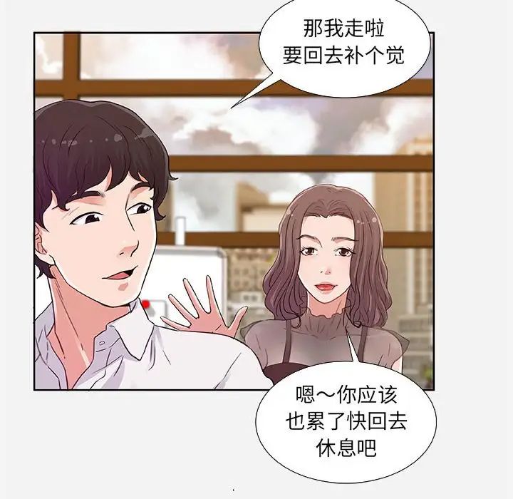 朋友以上,戀人未滿第7话
