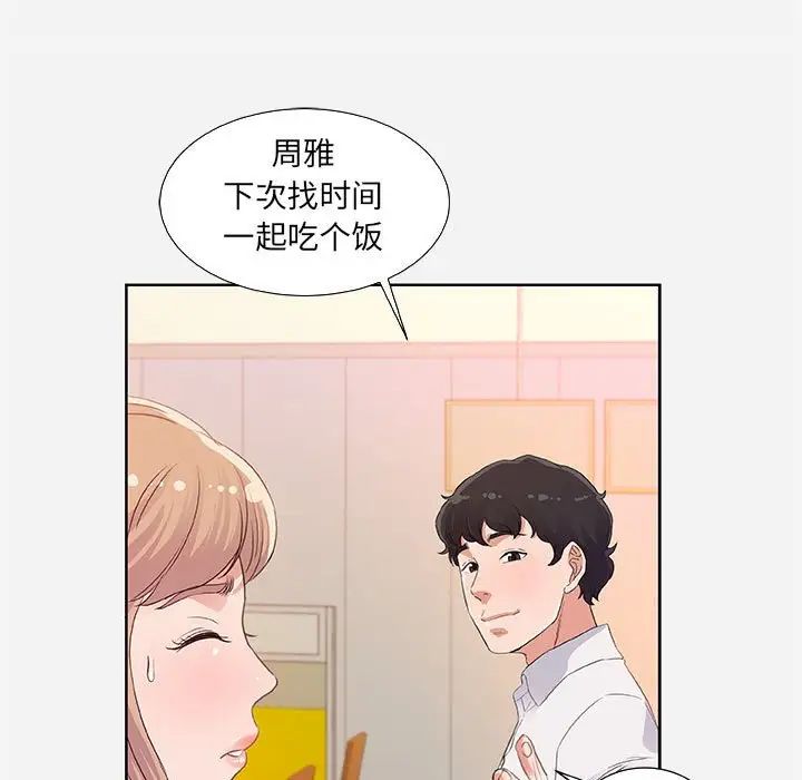 朋友以上,恋人未满第7话