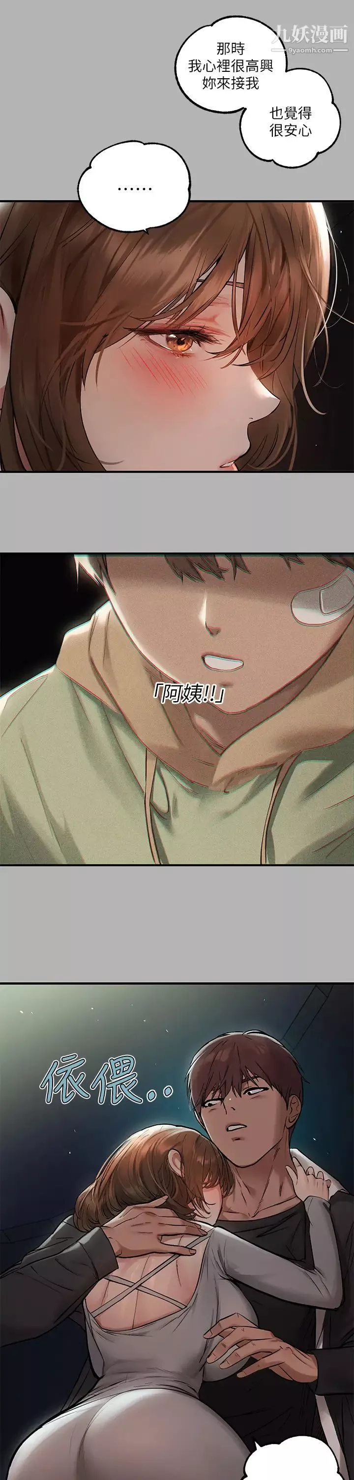 富家女姐姐第50話-銘宇爭奪戰